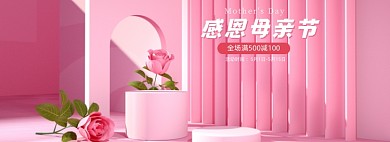 母亲节C4D立体粉色海报banner