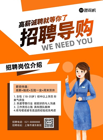 招聘导购手绘卡通印刷海报