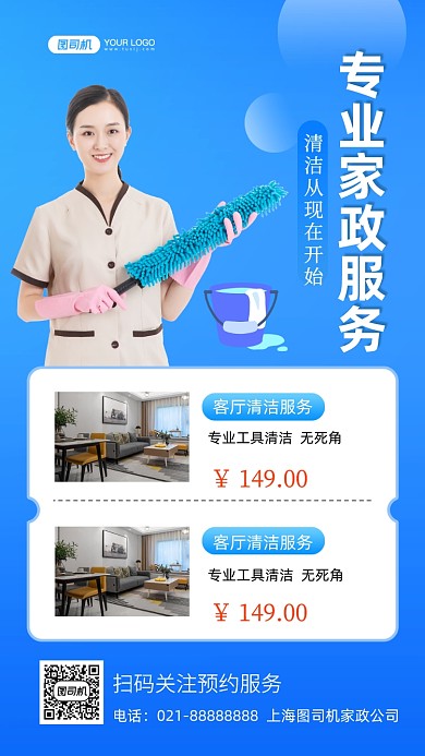 家政服务蓝色时尚简约手机海报