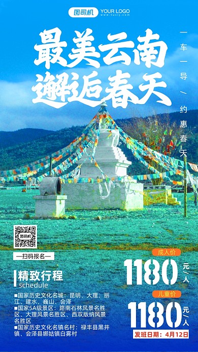春天云南旅行写实风手机海报