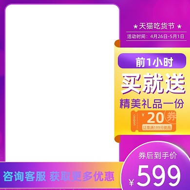 吃货节紫色渐变礼品促销主图图标