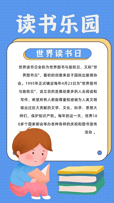 世界读书日手绘儿童绘本推荐竖版配图