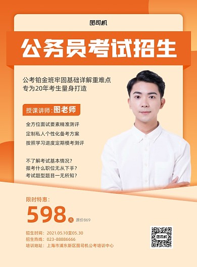 公务员招生考试橙色商务印刷海报