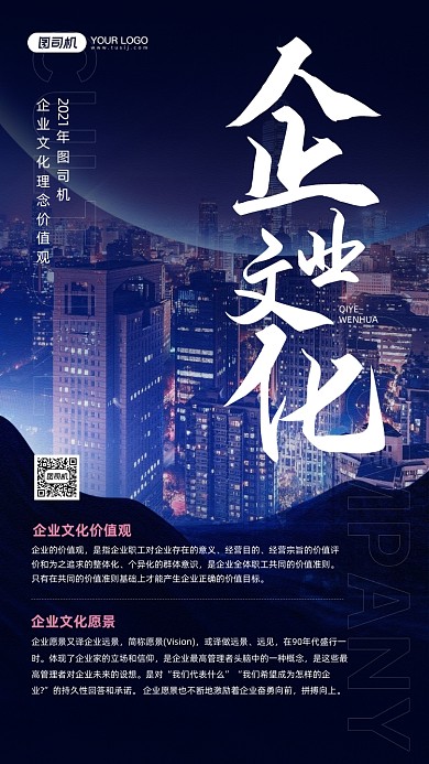 企业文化宣导理念价值观宣传手机海报