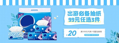 五一旅游百货纸巾促销海报banner