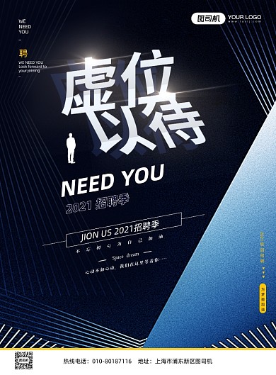 校企招聘蓝色线条印刷海报