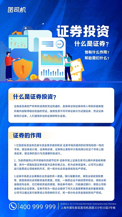 证券投资蓝色简约科技风手机海报