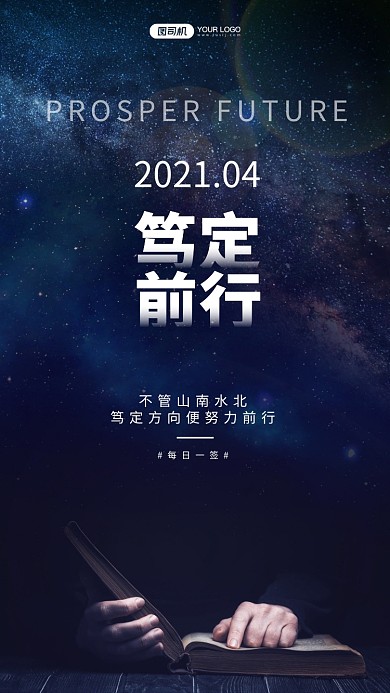 唯美星空日签手机海报