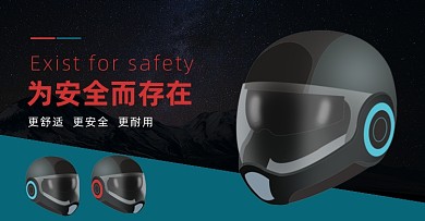 出行头盔户外装备海报banner