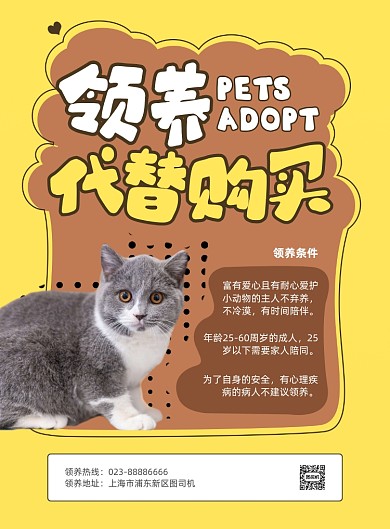 领养代替购买宠物黄色简约印刷海报