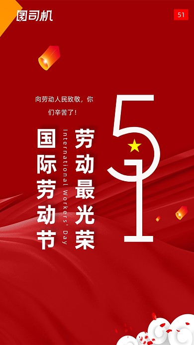 五一劳动节大红色党建风手机海报