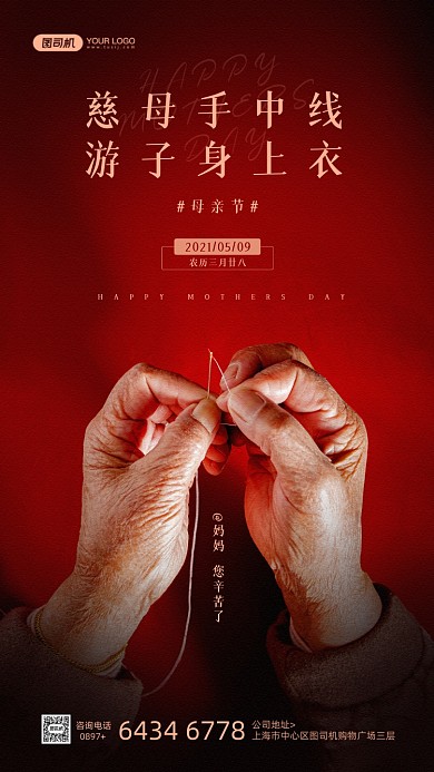 母亲节红色摄影图宣传手机海报