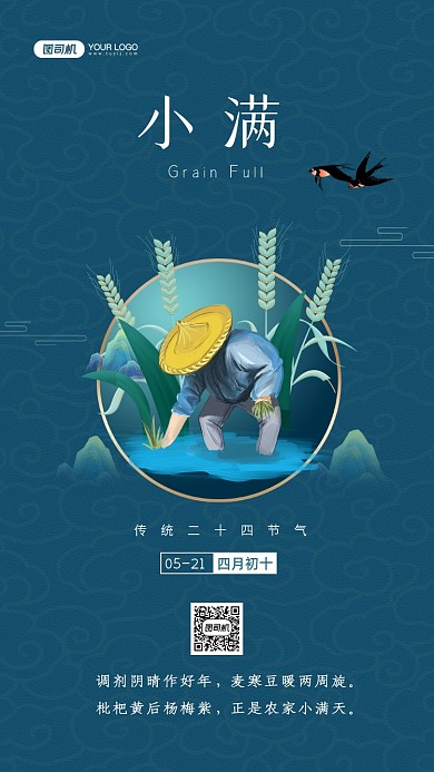 小满传统节气中国风手机海报