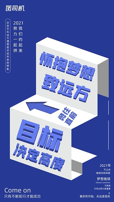 企业励志标语宣传深蓝简约风手机海报