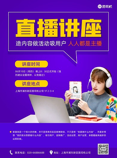 直播讲座互联网紫色印刷海报