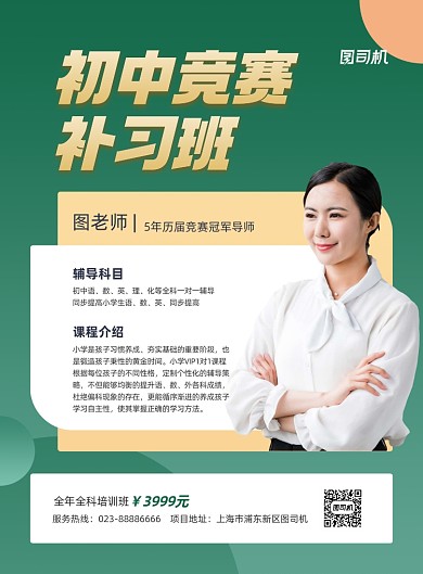 初中竞赛补习绿色商务印刷海报