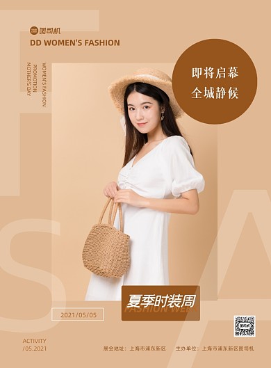 夏季时装周美女活动黄色印刷海报