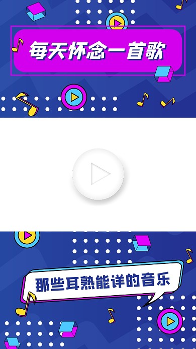 音乐分享歌曲孟菲斯卡通视频边框