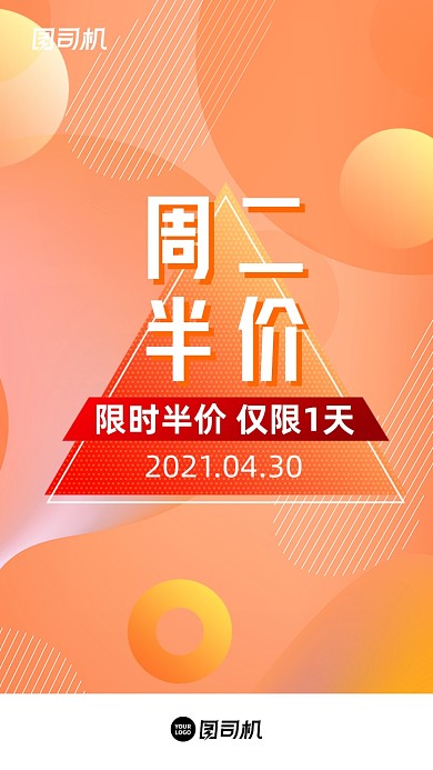618电商大促橙黄渐变流体手机海报