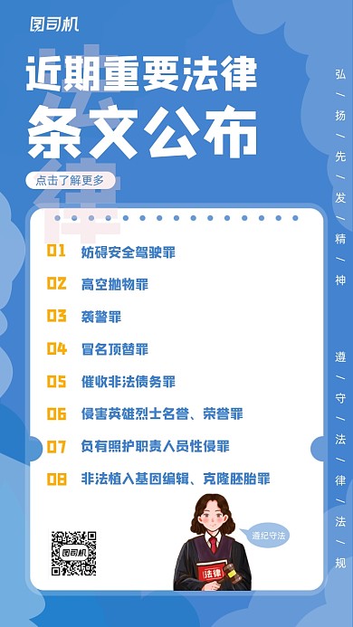 法律条文公布发表蓝色清新手机海报