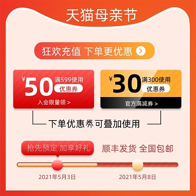 母亲节优惠券预售活动主图直通车