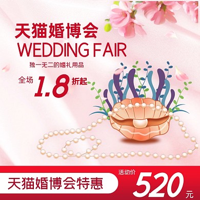 婚博会粉色清新桃花节珠宝首饰主图直通车