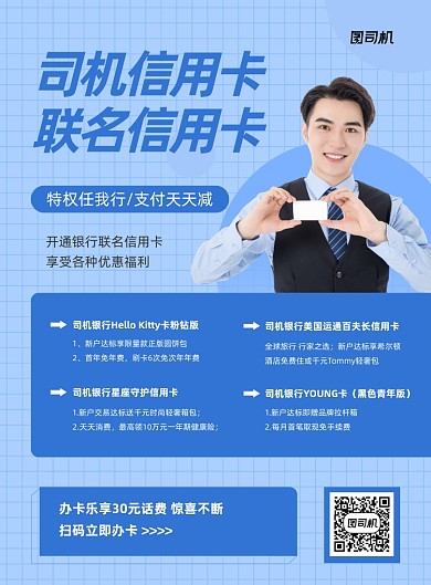 信用卡办理产品介绍蓝色印刷海报