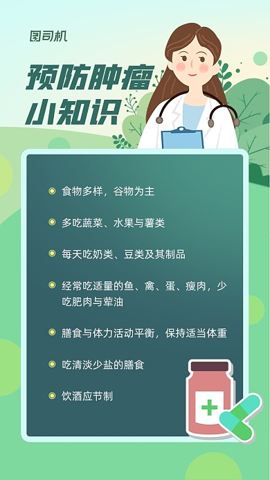 预防肿瘤小知识绿色卡通插画手机海报