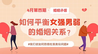 婚姻类问题夫妻家庭情侣卡通课程封面
