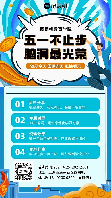 五一劳动节学习课程插画风手机海报