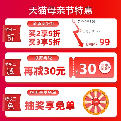 母亲节曲线图优惠劵促销主图直通车