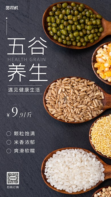 五谷养生杂粮实景简约摄影图海报