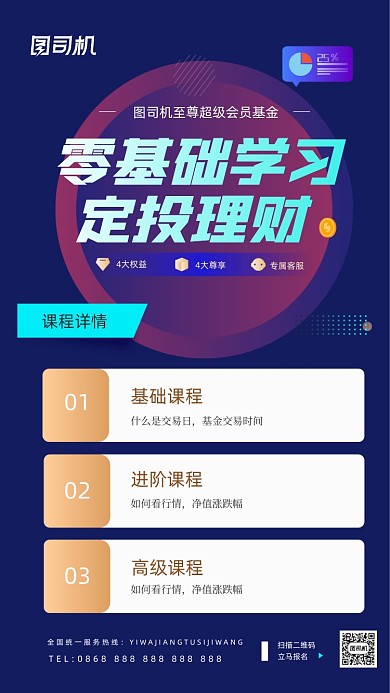 金融理财基金商务科技炫酷手机海报