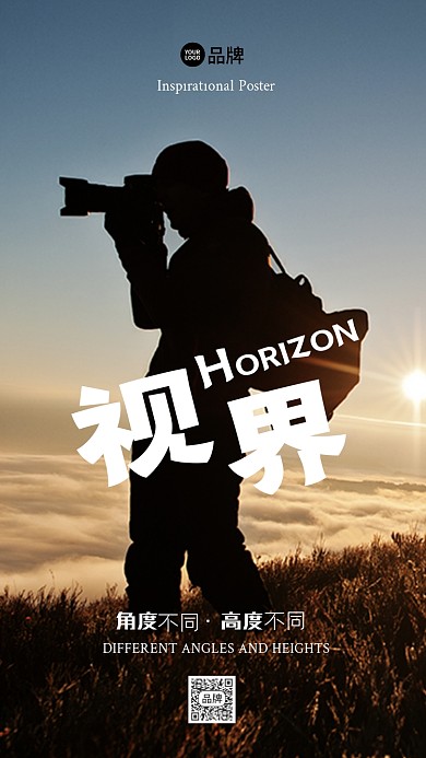 简约大气励志视界日签摄影图海报