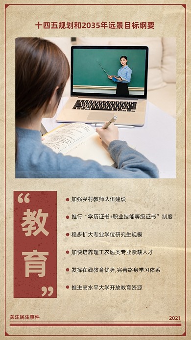 教育十四五规划复古报纸风手机海报
