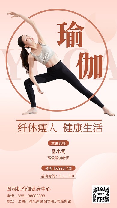 瑜伽健身营销宣传粉色清新手机海报