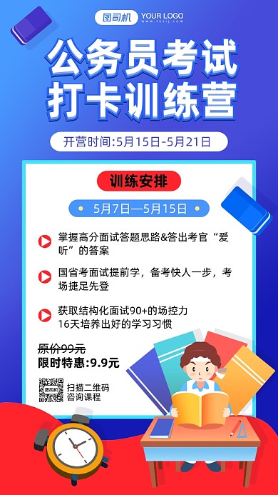 公务员备考训练蓝色插画手机海报