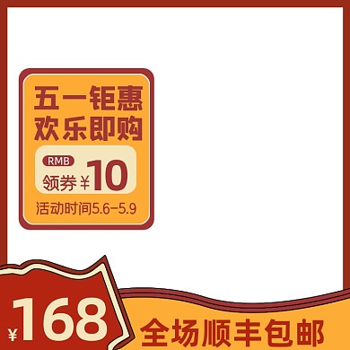 五一狂欢手绘卡通主图图标