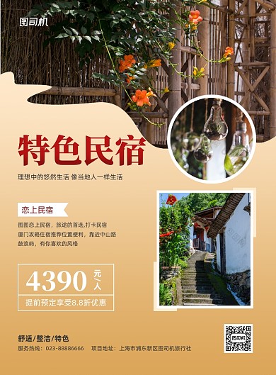 旅游团套餐活动黄色写实印刷海报