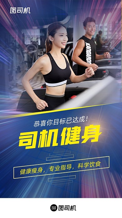健康瘦身健身时尚简约手机海报
