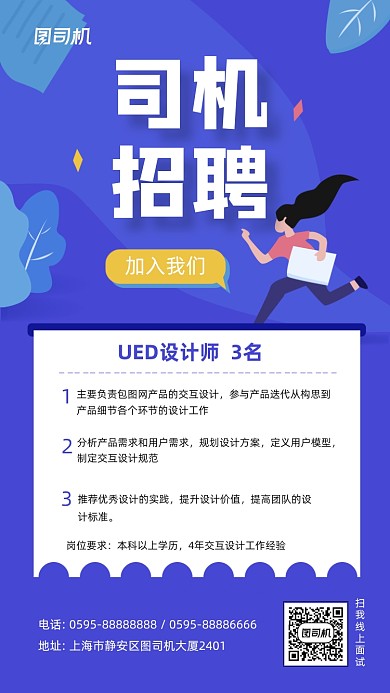 设计师招聘紫色简约插画手机海报