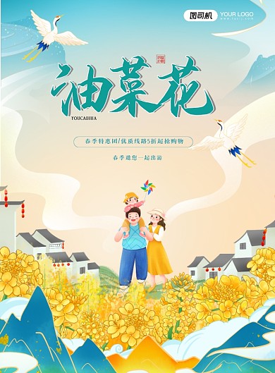 油菜花国潮赏花插画印刷海报