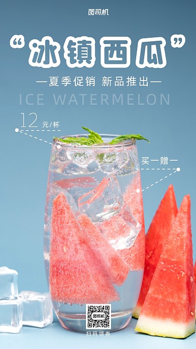 冰镇西瓜饮品蓝色简约实景摄影图海报