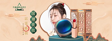 国潮美容美妆口红促销海报banner