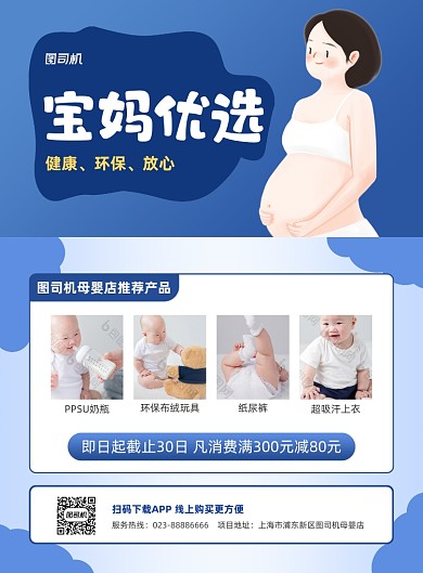 宝妈优选母婴产品插画印刷海报