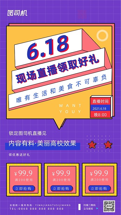 618直播预告孟菲斯几何简约手机海报