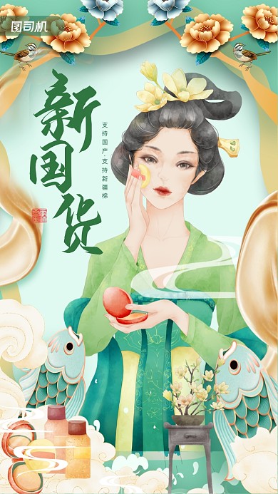 支持国产国货手绘国潮插画手机海报