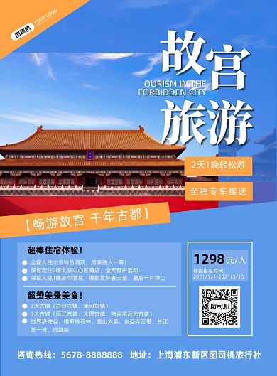 故宫旅游故宫实景摄影图印刷海报