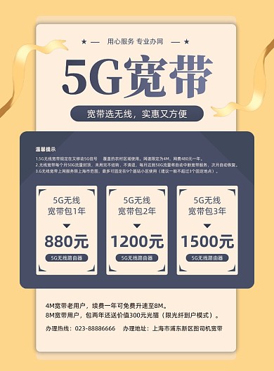 宽带办理套餐活动黄色商务印刷海报