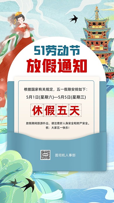 五一劳动节放假卡通插画节日手机海报